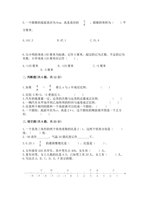 人教版六年级下册数学期末测试卷含答案（b卷）.docx