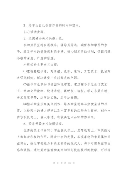 精彩的校园活动策划书大全.docx