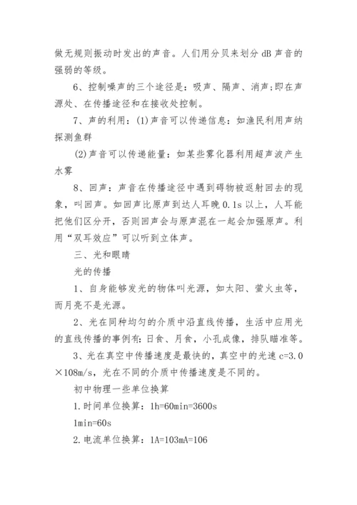 2022初中物理知识点归纳总结最新.docx