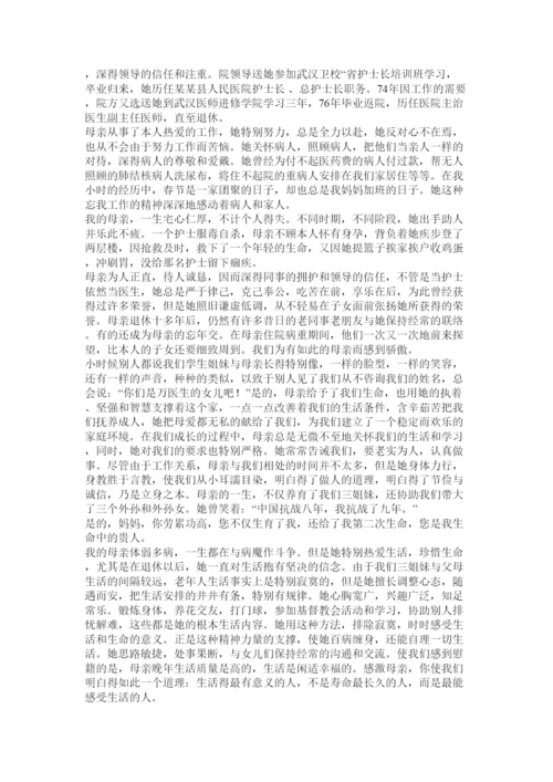 2022母亲追悼会悼词范文.docx