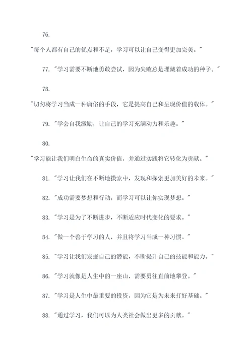 学习博主的名言名句