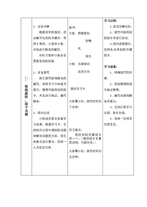 《大鱼吃小鱼》教学设计