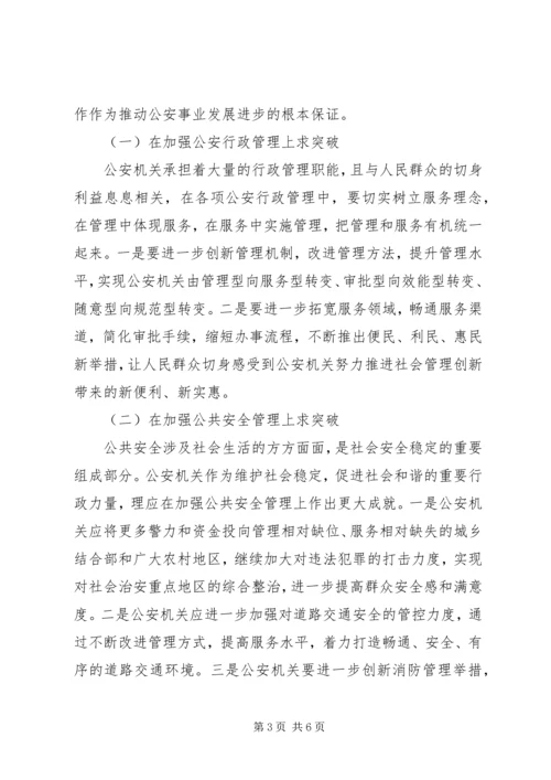 公安机关三项重点工作经验材料 (4).docx