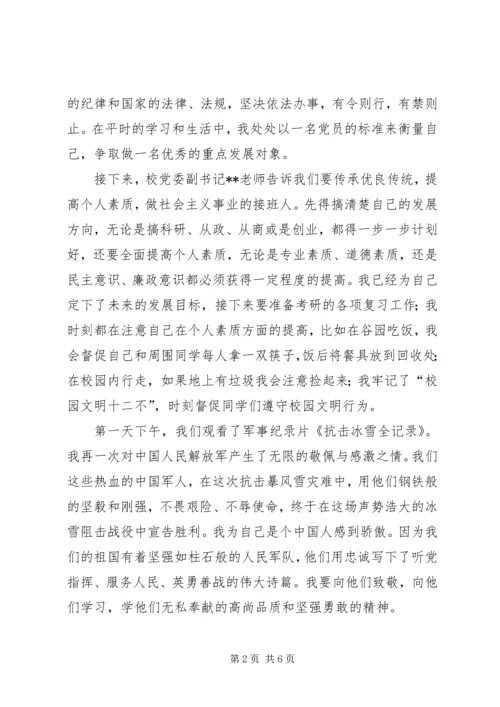 校一级党课学习心得.docx