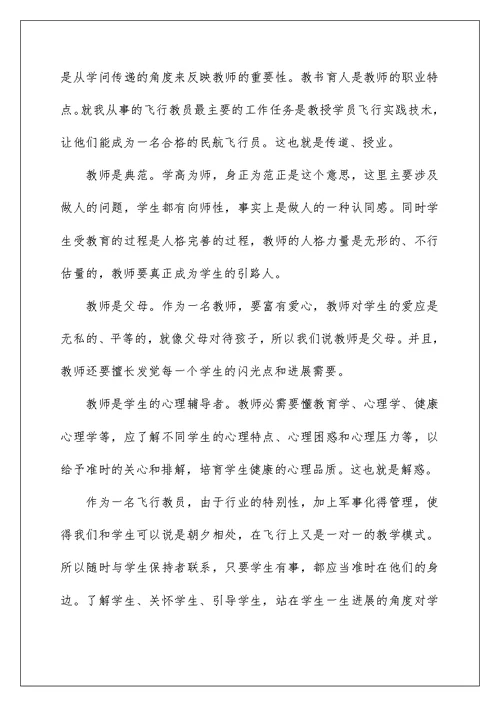 新入职教师培训心得体会1000字左右