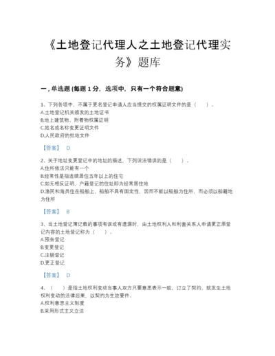 2022年浙江省土地登记代理人之土地登记代理实务点睛提升题型题库A4版可打印.docx