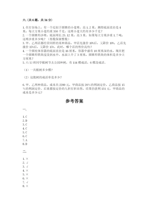 北师大版六年级数学下学期期末测试题附参考答案【名师推荐】.docx