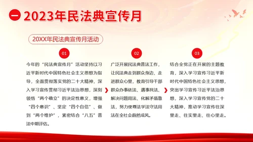 民法典宣传月民法典法律知识宣讲PPT课件