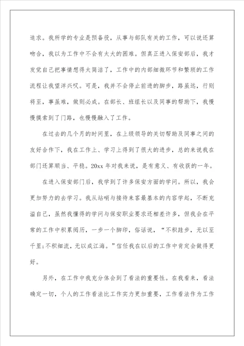2022保安经理工作总结 1