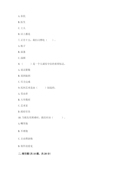 部编版道德与法治四年级下册 期末测试卷及参考答案【完整版】.docx