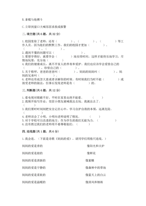 部编版三年级上册道德与法治期末测试卷及答案【夺冠系列】.docx