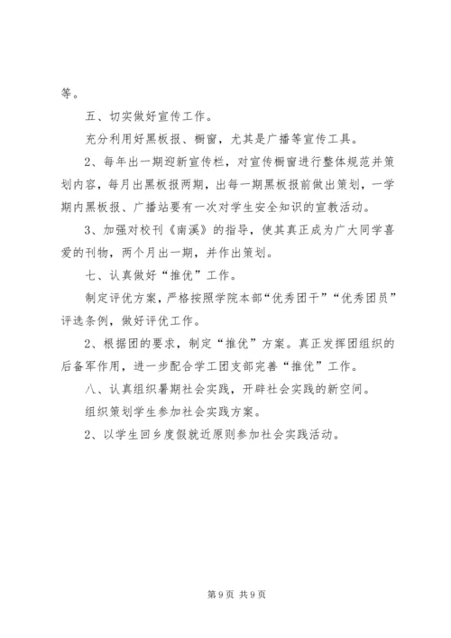 校团委办公室工作计划三篇.docx