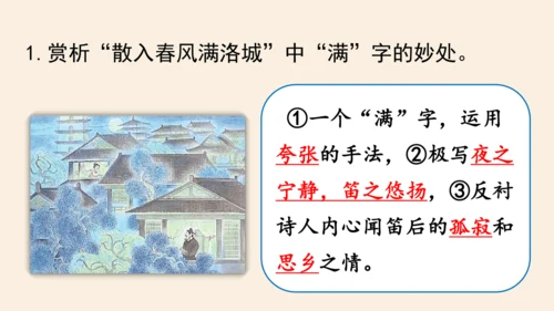 第三单元 课外古诗词诵读 春夜洛城闻笛 课件