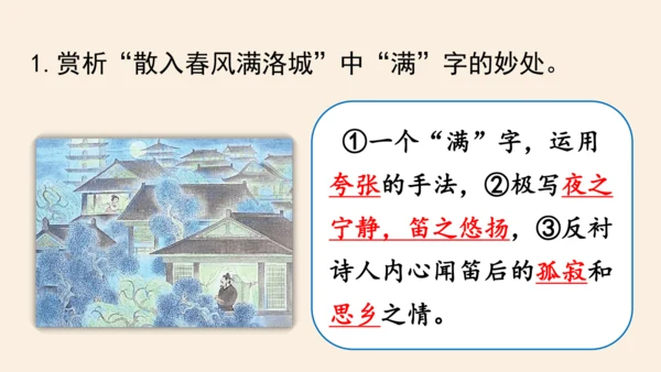 第三单元 课外古诗词诵读 春夜洛城闻笛 课件