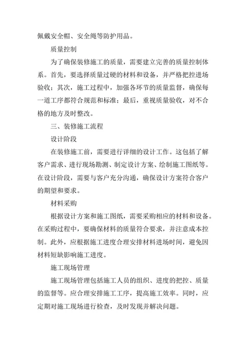 装修施工管理方案