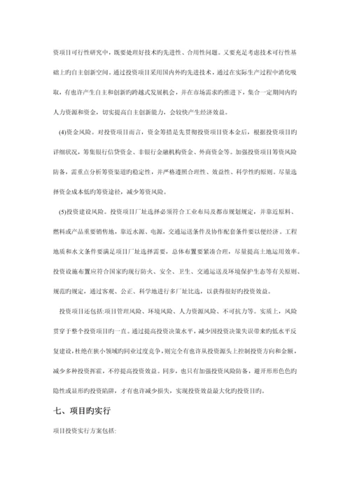 项目投资决策.docx