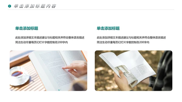 公开课读书阅读教育课件教师说课PPT模板