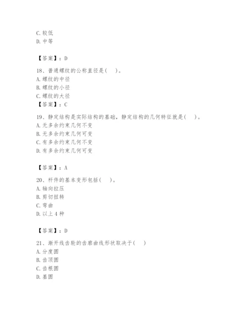 国家电网招聘之机械动力类题库（预热题）.docx