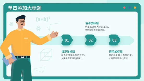 绿色扁平插画风在线教育通用PPT模板