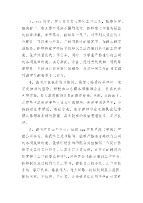 指导律师实习鉴定评语.docx