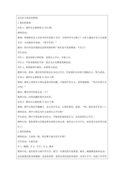 13我能行   教学设计
