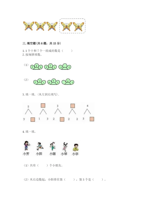 北师大版一年级上册数学期中测试卷及参考答案（基础题）.docx