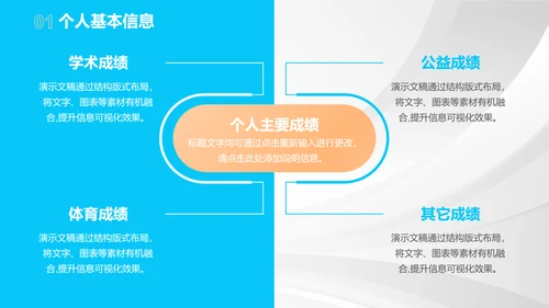简约几何大学生职业规划PPT模板