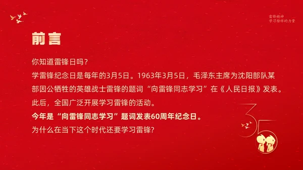 红色大气卡通儿童3月5日学雷锋学习雷锋精神主题班会PPT学雷锋纪念日