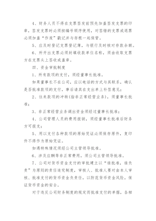 公司财务管理制度流程细则.docx