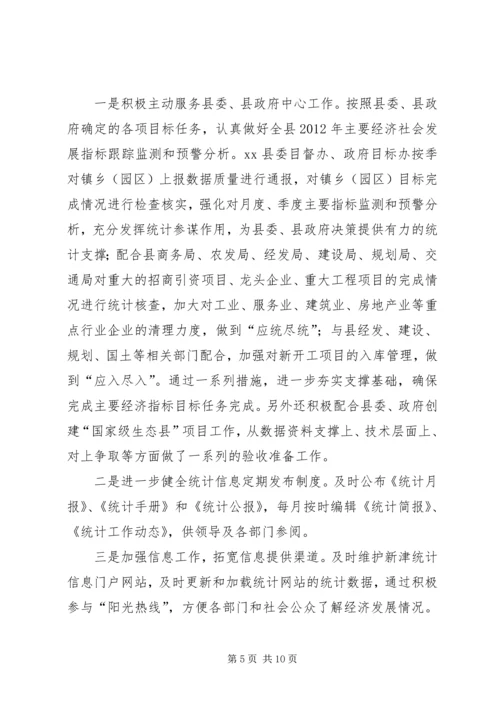 县统计局工作报告 (5).docx