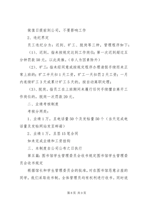 公司图书馆管理规定.docx