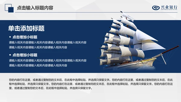 兴业银行简洁PPT模板金融理财