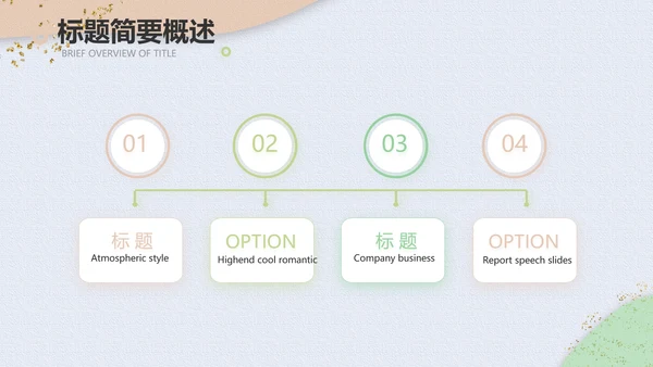 小清新时尚工作汇报商务PPT模板