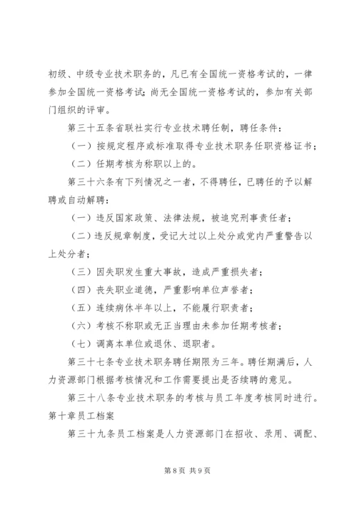 信用社联合社稽核管理暂行办法_1 (2).docx