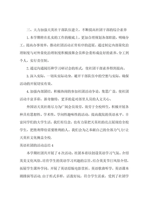 英语社团的活动总结