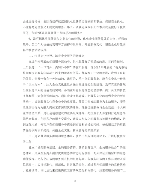 精编之电力营销年度总结范文2.docx