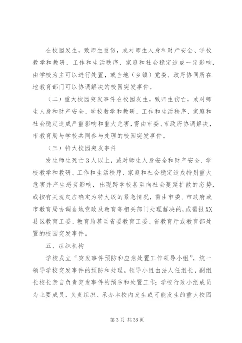 突发事件应急处理机制.docx