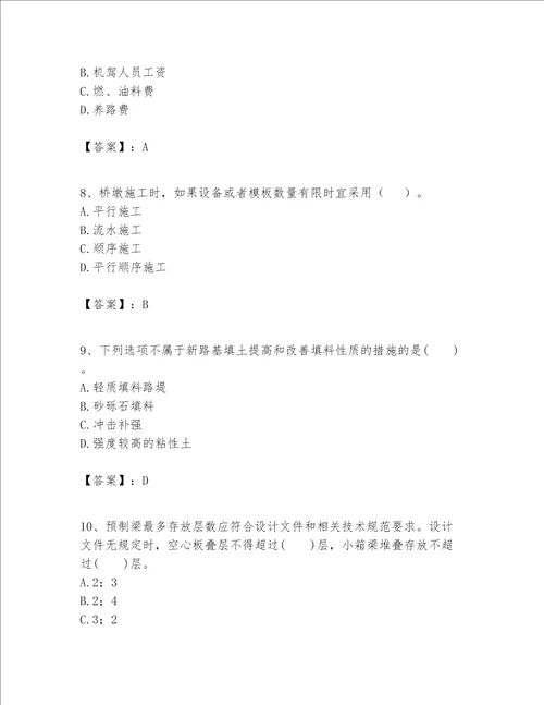 一级建造师之一建公路工程实务考试题库含答案考试直接用