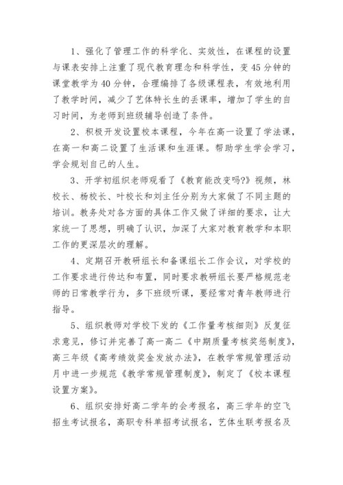 初中教务处工作总结报告.docx