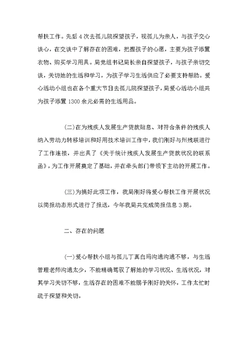 社会扶贫个人工作总结