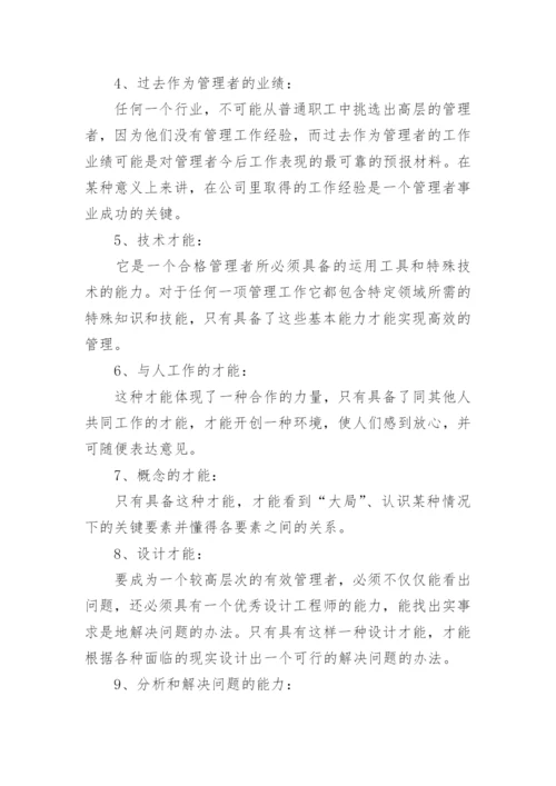 如何做好企业高层管理者.docx