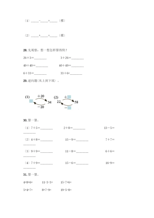 一年级下册数学计算题50道及答案下载.docx