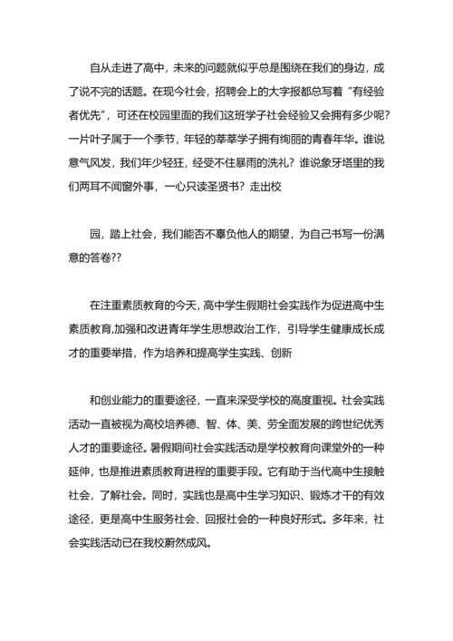 初中生打暑期工的社会实践报告范文2篇.docx