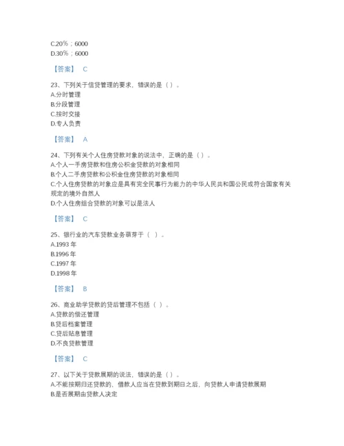 2022年浙江省中级银行从业资格之中级个人贷款高分题型题库精编答案.docx