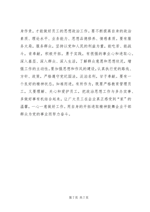 关于企业文化建设与思想政治工作相结合的几点思考 (3).docx