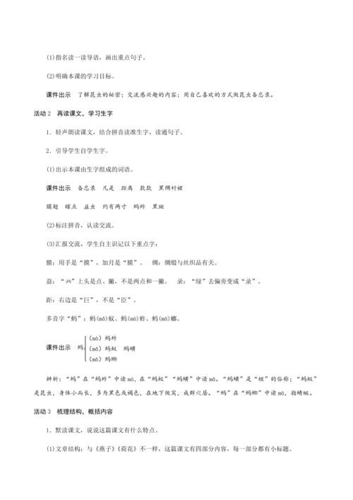 4《昆虫备忘录》（创新教案+课堂活动卡+课前预学案）