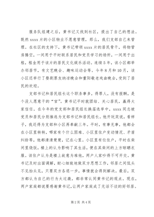 最新优秀共产党员事迹材料 (6).docx