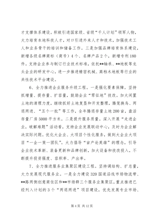 街道全年发展规划.docx