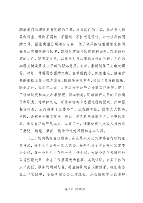 办公室文秘工作的发言.docx