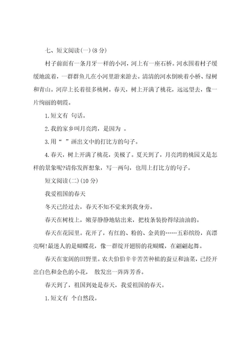 关于二年级语文下册期中试卷精选